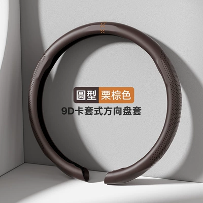 Non-Slip, 9D Card-Style Full-Cover Handlebar Cover, Steering wheel cover - round-chestnut-brown-38cm