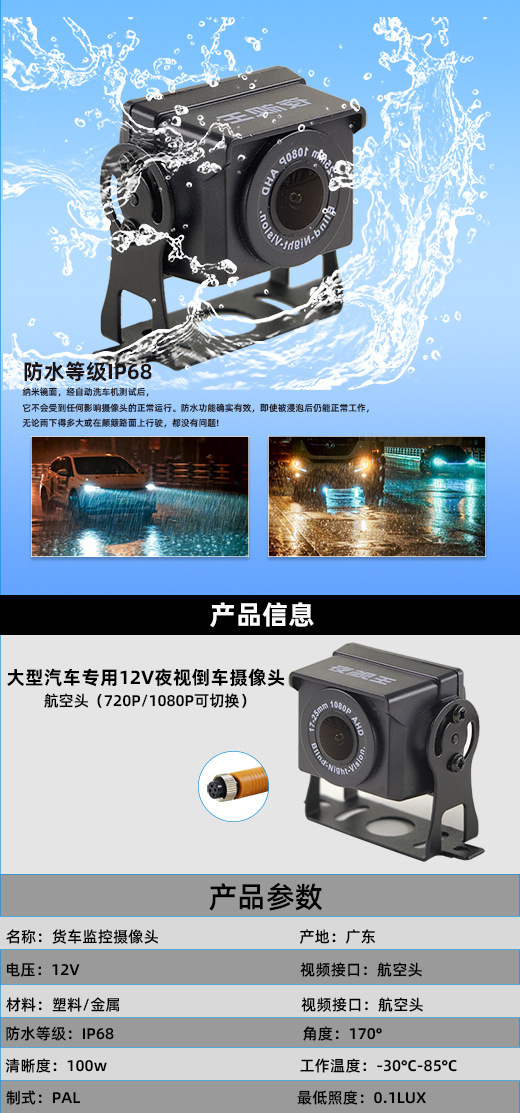 Night Vision King 72012V Rear View Waterproof Monitoring Ahd1080P Truck Wide-Angle High-Definition Vehicle Camera for Minibus