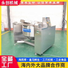 商用山楂炒制焯水一体锅肉制品去血漂烫卤煮锅 贡丸墨鱼丸蒸煮机