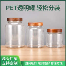 密封加厚PET陈皮罐 食品级玫瑰花茶存储罐  滋补鱼胶保存罐相思木
