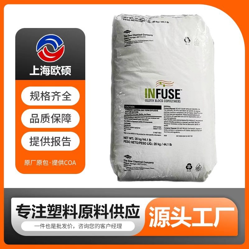 OBC 美国陶氏 9530 /9500 高度柔韧 流延薄膜用料