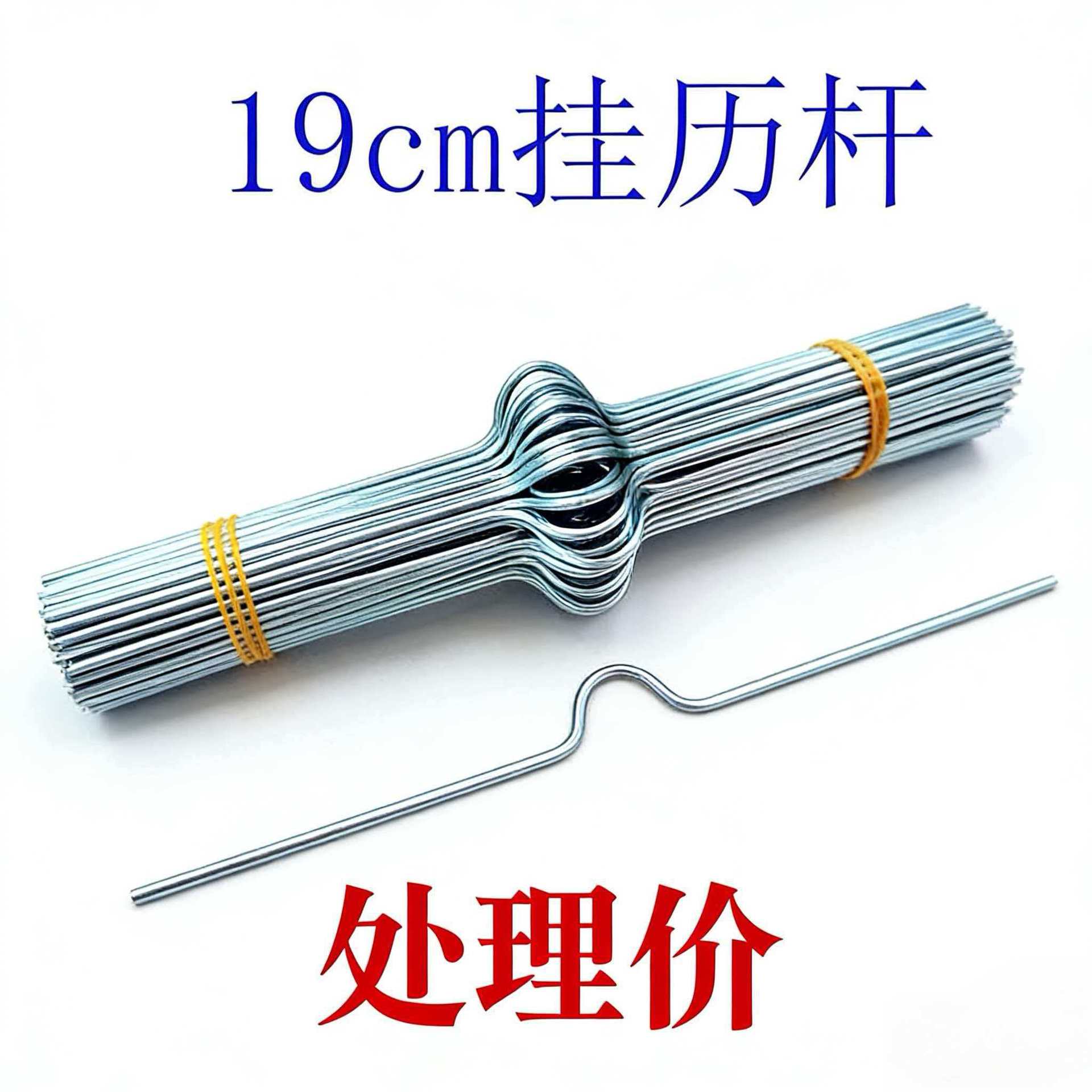 挂历杆19cm金属银色挂历配件包胶铁条挂钩装订耗材带弧度现货