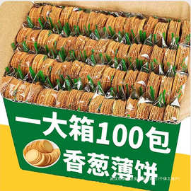 薄脆饼干香葱咸蛋黄多口味网红零食小吃休闲食品散装小包装解馋