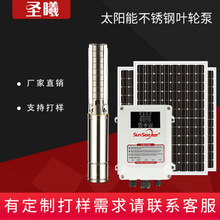 厂家供应定制光伏水泵24V48V72V离心式不锈钢太潜水泵高扬程