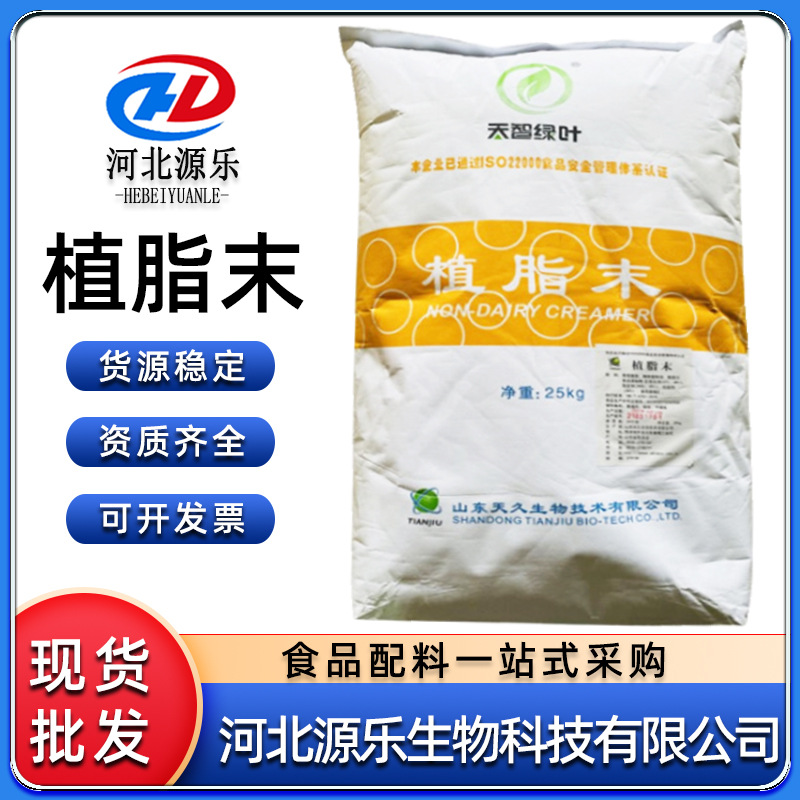 天久植脂末食品级植脂末珍珠奶茶咖啡 批发零售