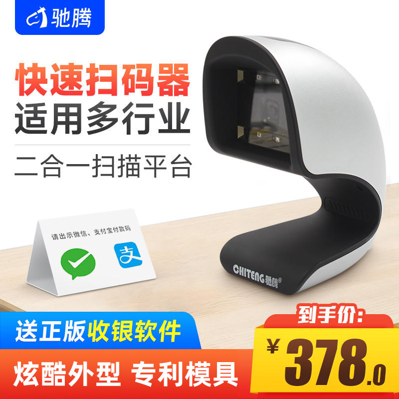 馳騰T98掃碼槍條碼掃描平台多維閱讀器二維碼出入庫盤點掃碼盒子