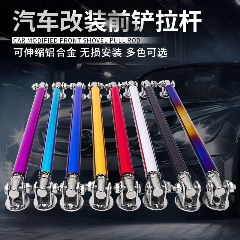 Car modification front shovel tie rod adjustable universal front and rear surround fixed tie rod modified decorative front lip punch bracket