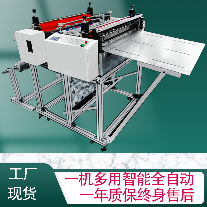 厂家现货易操作淋膜纸电脑横切机离型纸切断机铝箔纸全自动裁片机