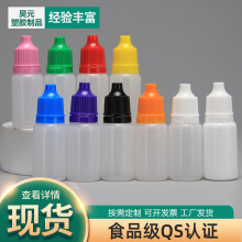 15ml塑料瓶 滴眼液瓶 液体塑料瓶  染料瓶 色素包装瓶