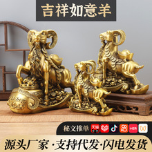 铜羊摆件黄铜十二生肖羊摆件如意羊家用客厅装饰品办公室公司开业