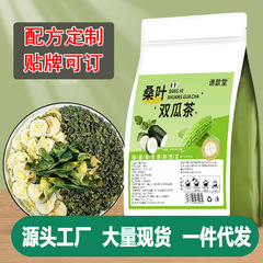 桑叶双瓜茶桑叶苦瓜冬瓜茶袋泡茶独立装桑叶多规格双瓜茶批发代发