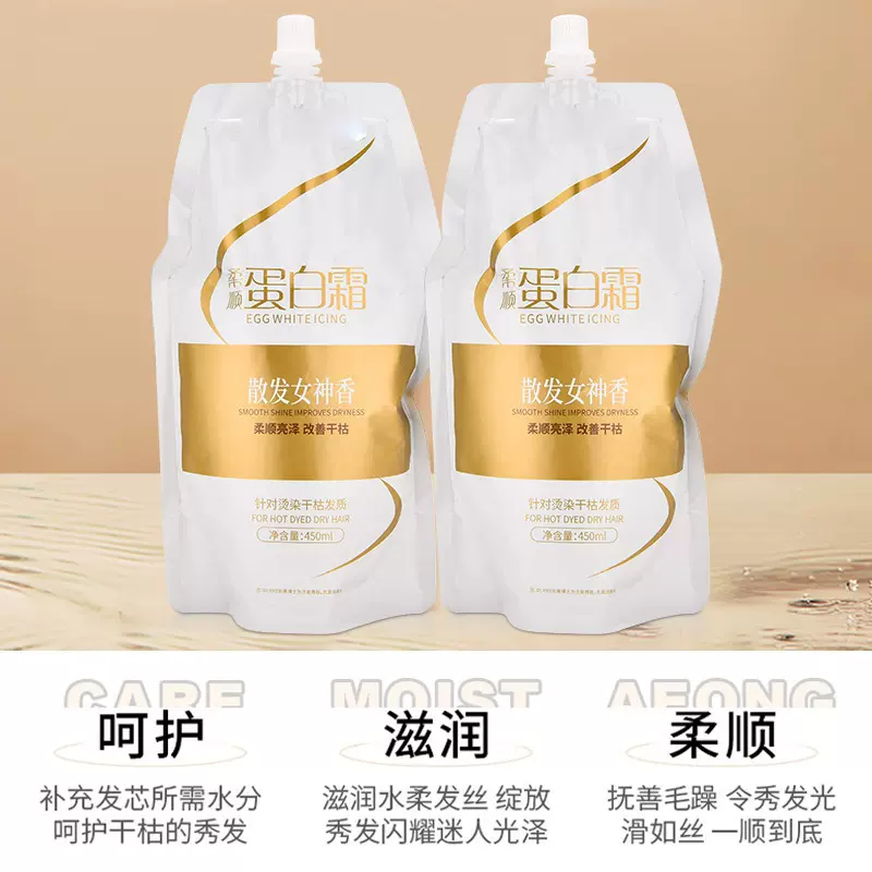 柔顺蛋白霜赋活霜头发护理改善干枯毛躁顺滑抚平毛躁柔顺护发素