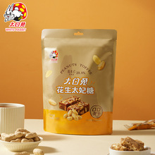 新品花生太妃糖198g/袋装结婚庆喜糖果休闲零食糖果礼物
