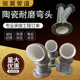 陶瓷耐磨弯头内衬陶瓷贴片管道双金属钢衬虾米腰弯管自蔓燃三通
