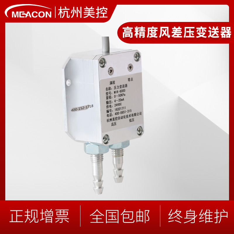 风差压传感器 风差压变送器管道烟囱锅炉送风气体送风压差变送器