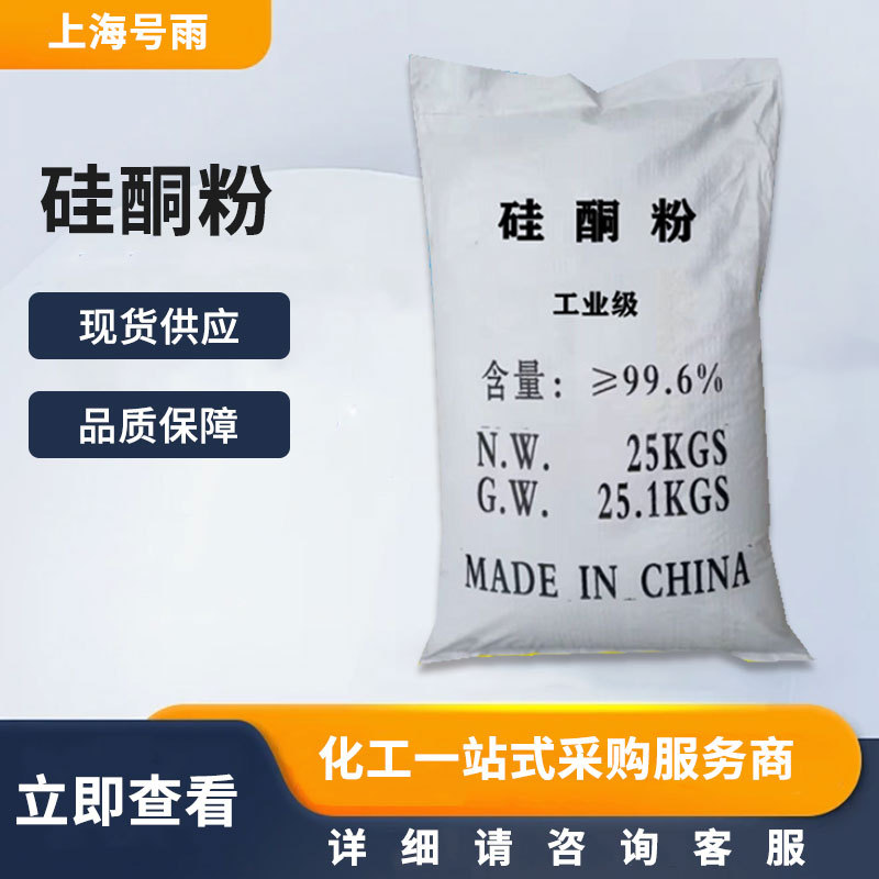 现货供应工业级硅酮粉润滑剂塑料脱模剂爽滑流动剂量大从优