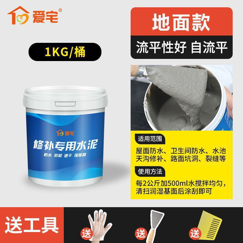 Reparación de suelo de cemento seco rápido bloqueo de fugas de relleno de cemento seco rey rápido relleno de fugas de cemento grietas de relleno de mortero de cemento doméstico transfronterizo