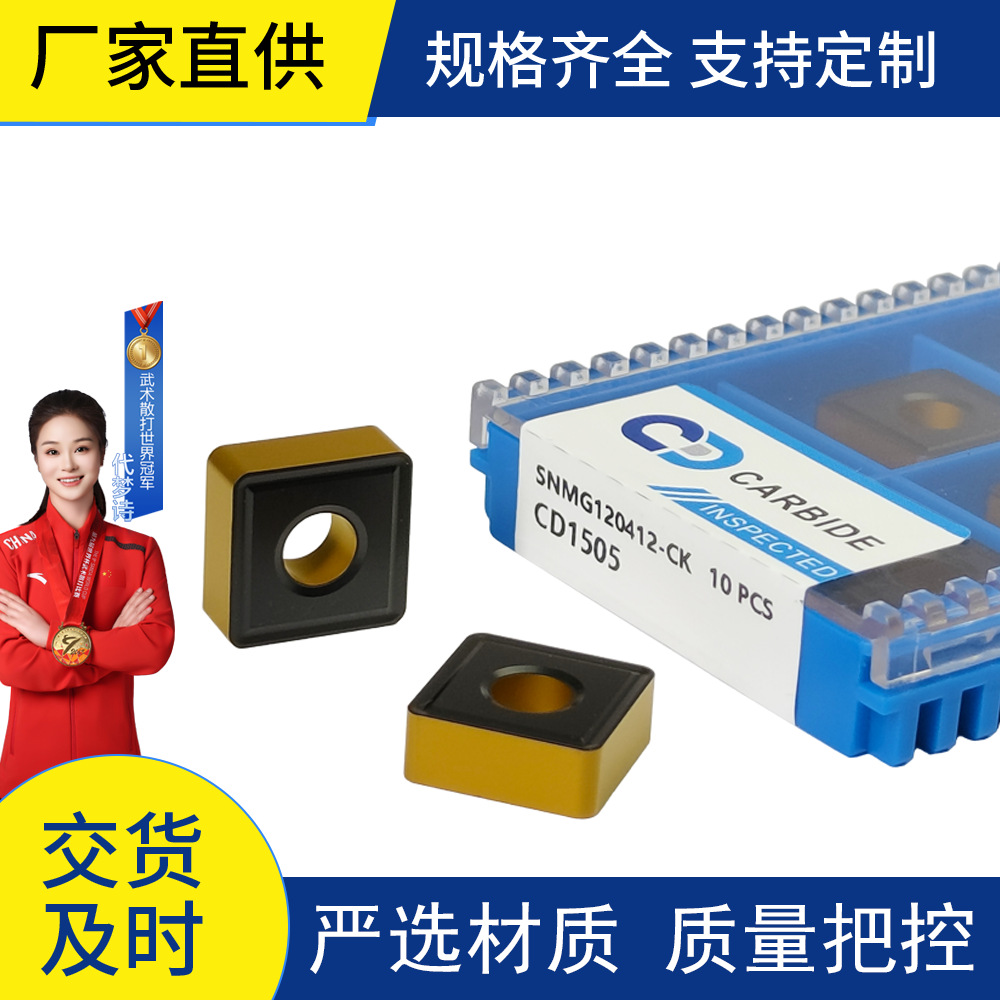 高质量硬质合金车刀SNMG120412-CK适用于加工铸铁