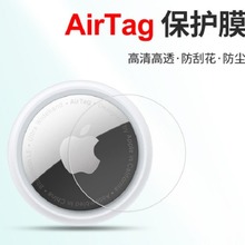 适用苹果airtag防丢器贴膜Air tags华为追踪器全屏水凝软膜背后膜