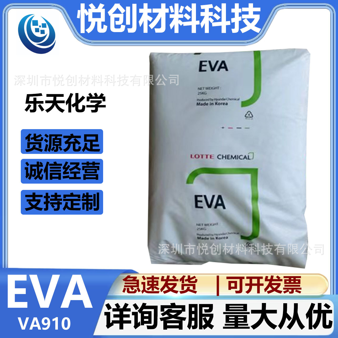 EVA乐天化学VA910 包装容器热熔胶包装用料塑胶原料粘合性