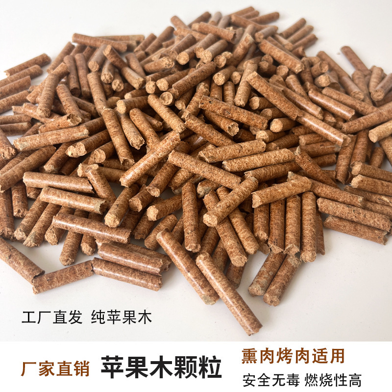 Direct Sale from the Orchard: 6mm Pure Apple Wood Biomass Pellets for Barbecue Grills, Barbecue, Smoked Meat, Charcoal Heating Stove Fuel