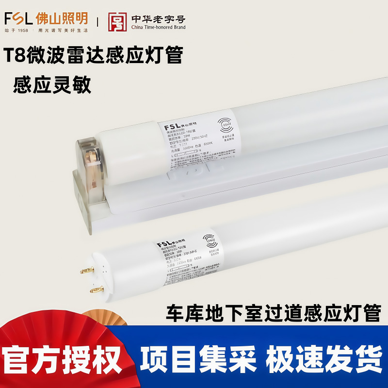 Fsl Foshan Lighting T8Led Lamp Microwave Sensor Lamp Integrated Garage Energy-Saving Retrofit Fluorescent Lamp 1.38m W