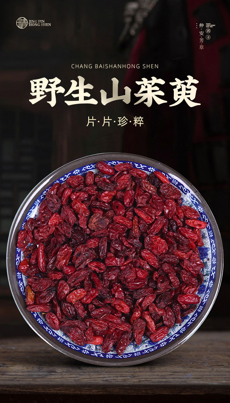 Shan Zhu Yu (Cornus officinalis) — Dried Pitted Dogwood Fruit, Qinling Origin Food Herb for Tea overview