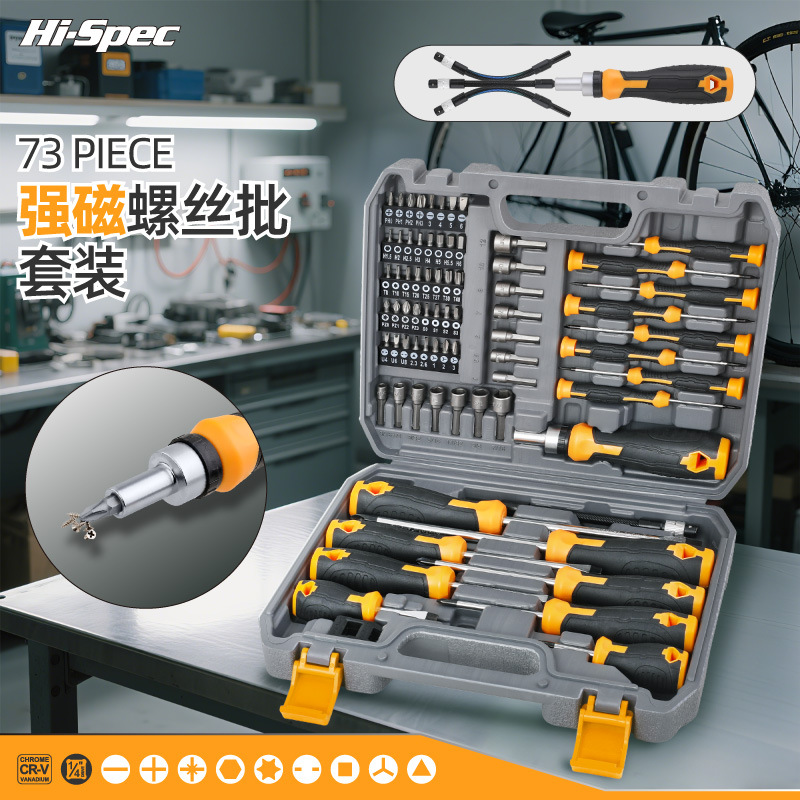 Hi-Spec 73件螺丝刀工具多功能精密起子梅花一字十字批头改锥套装