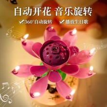 生日蜡烛莲花灯旋转开花荷花音乐会唱歌儿童创意蛋糕装饰品派对