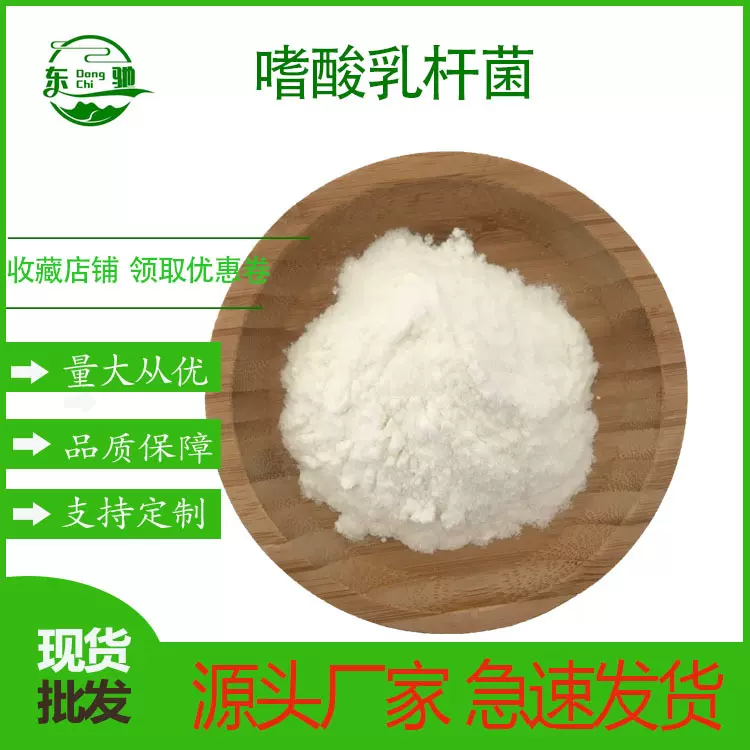 嗜酸乳杆菌100cfu/g 多规格 乳酸菌冻干粉 益生菌原料粉