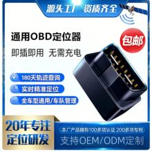 汽车obd北斗gps定位器4g无线5g公务用车管理实时精准预警免插电