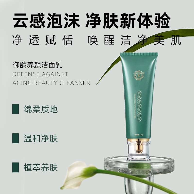 御龄养颜洁面乳深层清洁温和净肤细腻肌肤洗面奶美容院外贸跨境|ms
