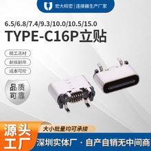 Type-C16P 立贴座｜插口朝上·贴片直装｜省空间不翘件16Pin镀金