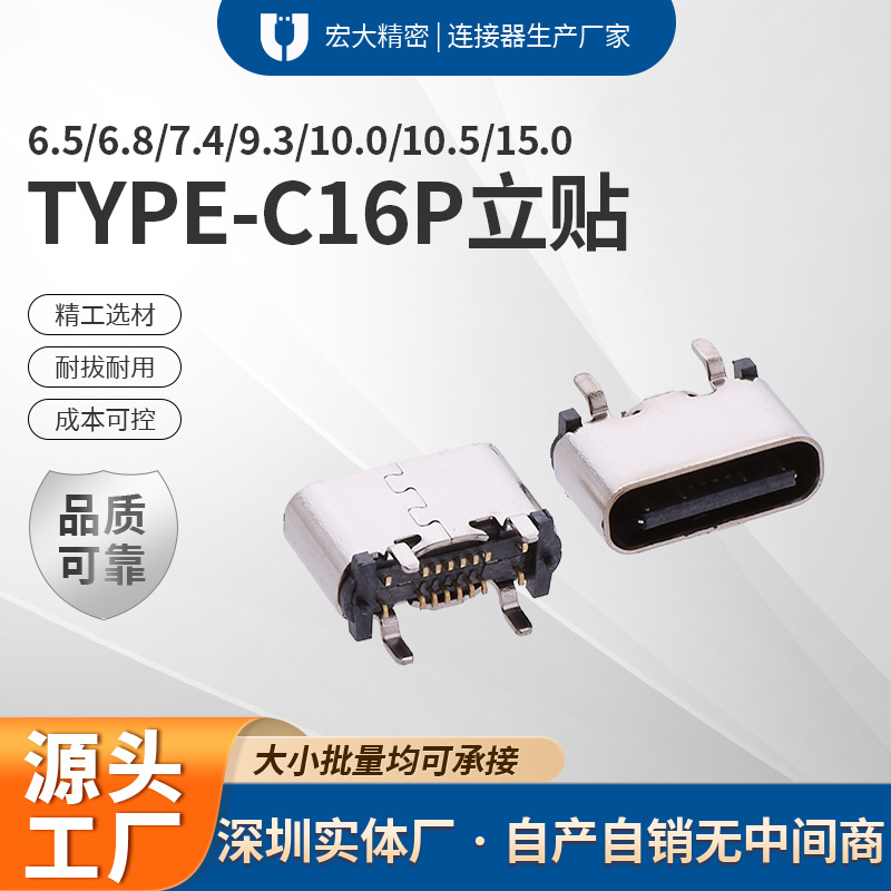 Type-C16P 立贴座｜插口朝上·贴片直装｜省空间不翘件16Pin镀金
