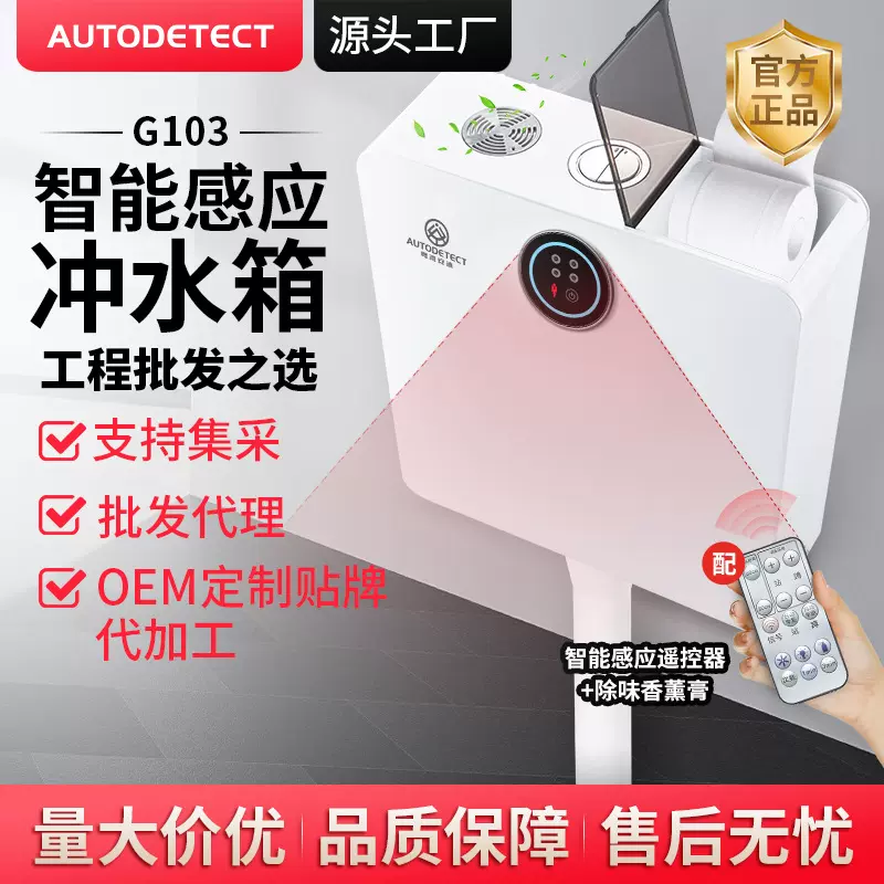 奥德全自动感应水箱智能感应水箱蹲便器马桶水箱