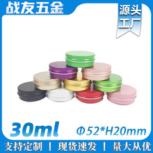 30ml金属铝盒螺纹52*20mm纯单色30g克圆形霜膏蜡烛化妆品小包装盒