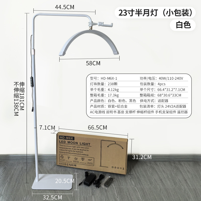 23inch 흰색 플로어 스탠딩 반달 램프(리모컨 포함) M6X-1 소형 패키지