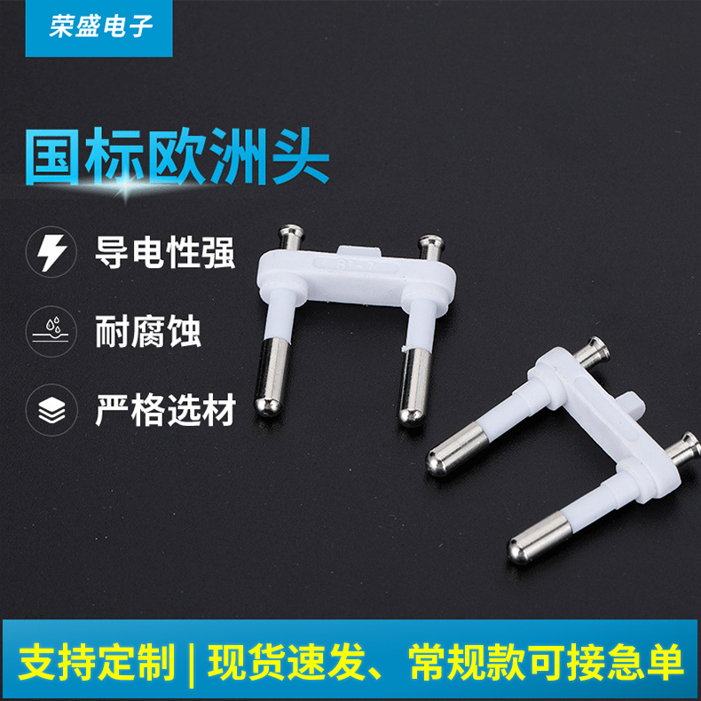 厂家批发4.0国标欧洲头 欧规内架一体式插头内架各国插头配件批发