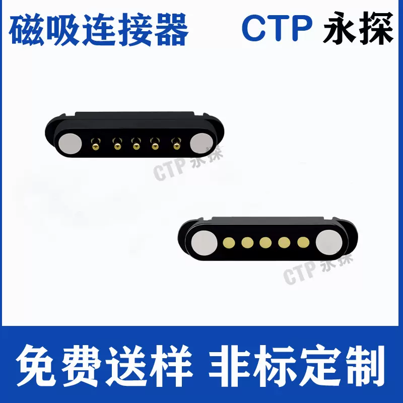 永探磁吸接头5PIN弹针pogopin磁吸连接器磁性公母座不带耳朵