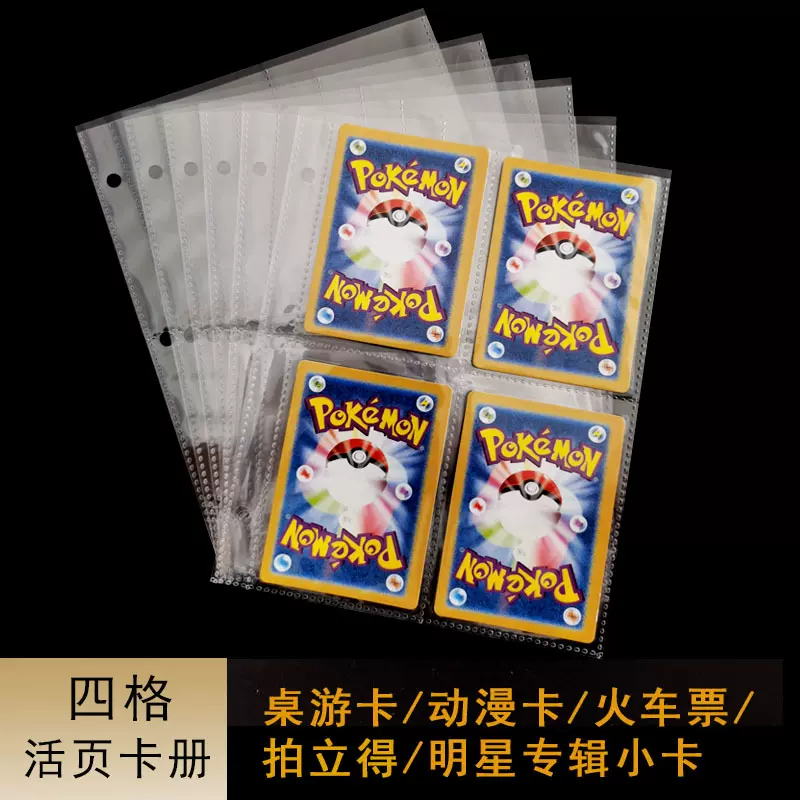 4格游戏卡袋卡片册内页袋3层透明PP活页卡片收集页电影票桌游袋