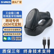 二维无线蓝牙扫描枪座充扫码枪超市收银烟草条码枪付款码商品码