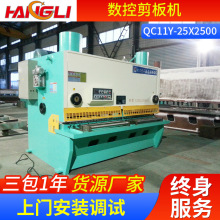 供应中小型剪板机液压剪板机闸式剪板机QC11Y-25X2500数控剪板机