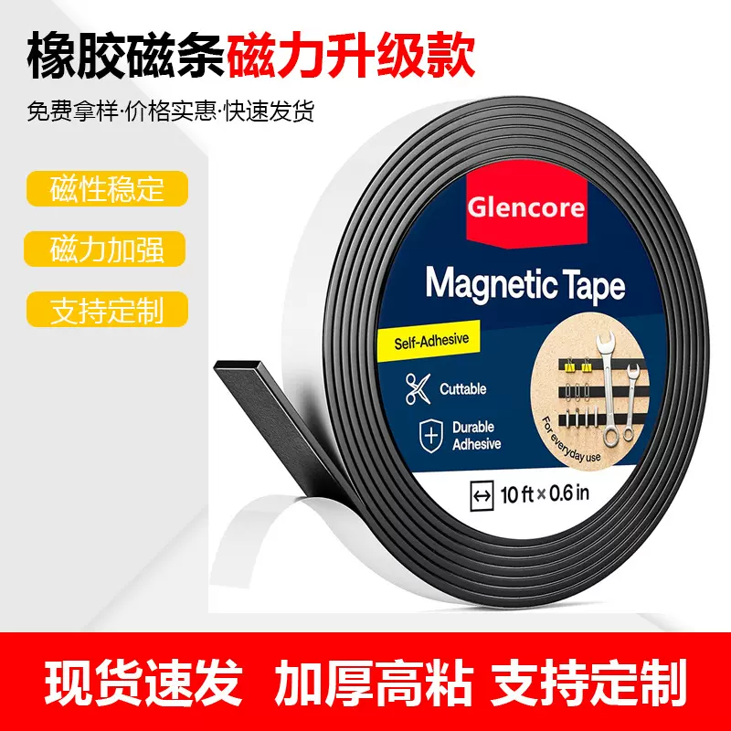 跨境磁吸条软磁条纱窗强磁条防蚊门帘长条橡胶磁广告软磁片