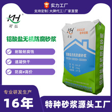 铝酸盐无机防腐砂浆耐酸耐腐蚀防水铝酸盐无机防腐砂浆厂家批发