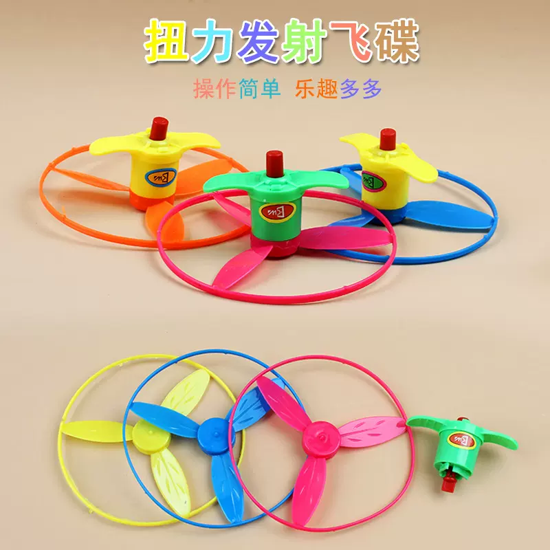 扭力发射飞碟儿童玩具 按转塑料飞盘怀旧玩具户外飞天竹蜻蜓批发