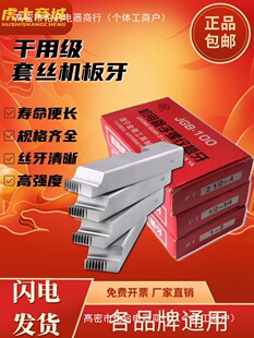 Dry inch galvanized steel pipe electric threading machine die in charge of 4 inch tooth opening device die water pipe thread iron 4