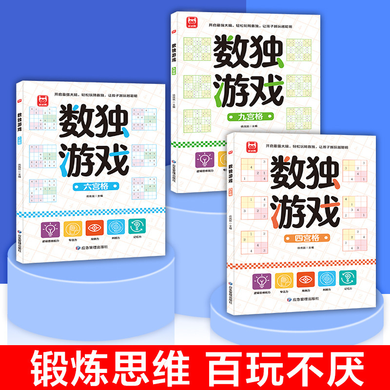 Elementary school students' thinking training maze exercise book children's educational toys four six nine grid Sudoku game book
