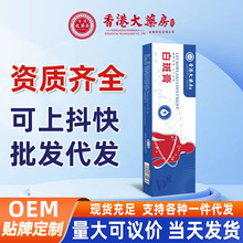 厂家批发香港大药房白斑净膏斑花斑汗斑护理外用皮肤膏白膏可代发