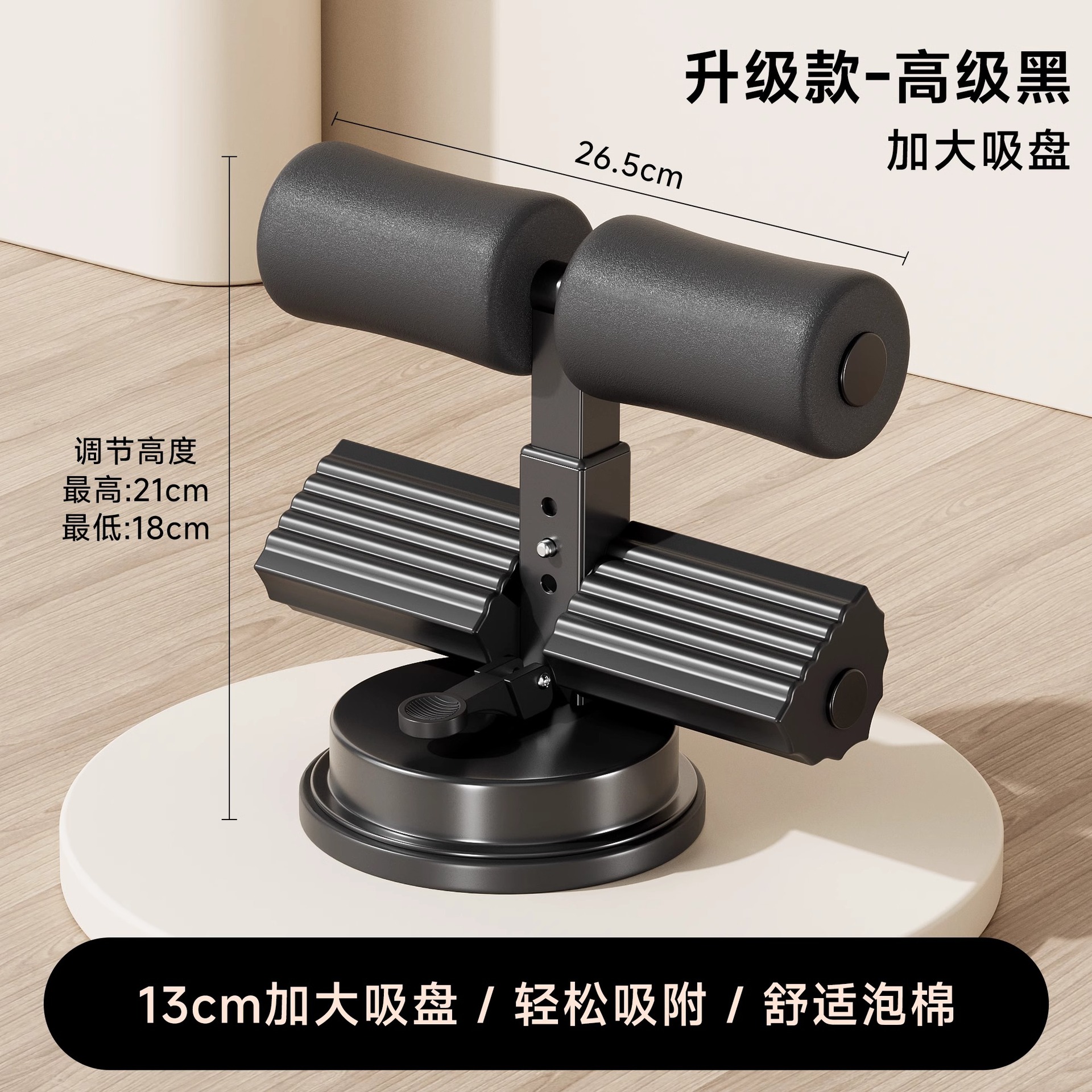 [업그레이드된 단일 흡착컵 - 고급 블랙] 13cm 대형 흡착컵/3단계 조절 가능/편안한 폼 풋 패드