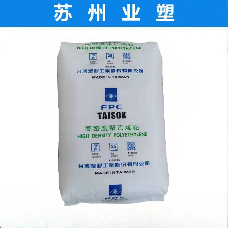 HDPE 7001/台塑 高抗冲 高强度 抗化学性 聚乙烯原料